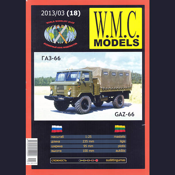 Журнал W.M.C. Models - 03/2013 (18) - Автомобиль ГАЗ-66