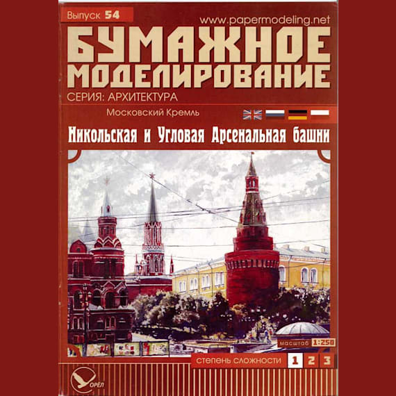 Бумажное моделирование - 54 - Никольская и Угловая Арсенальная башни Московского Кремля