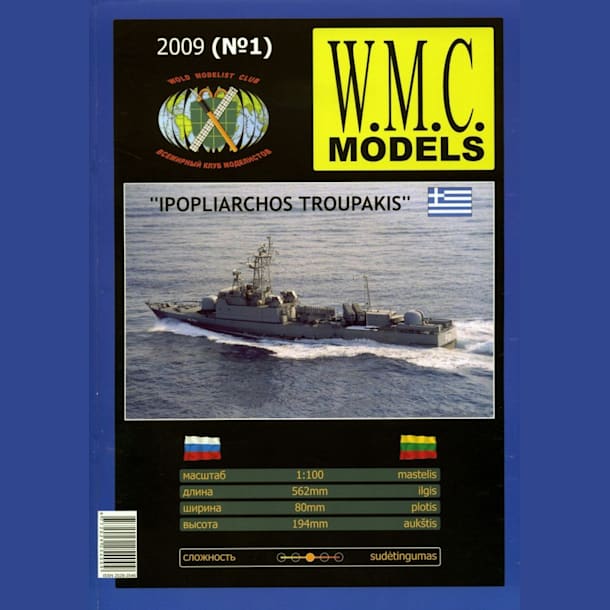 Журнал W.M.C. Models - 01/2003 (1) - Большой ракетный корабль Ipopliarchos Troupakis