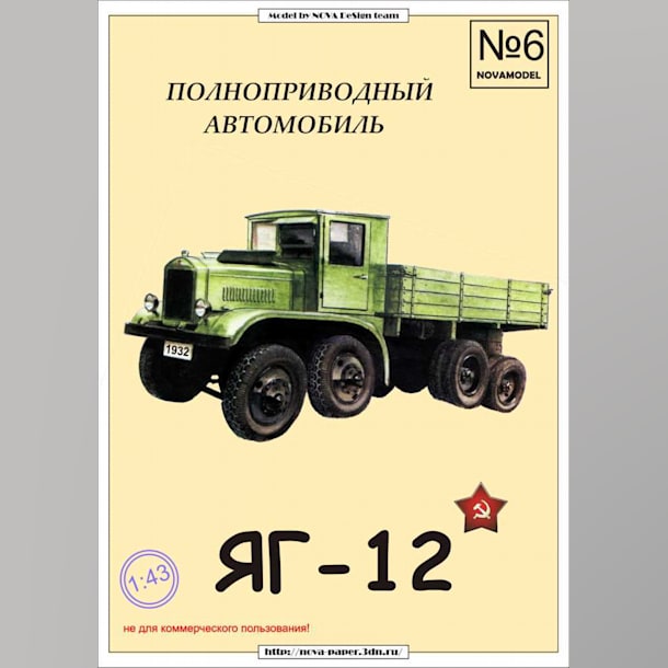 Журнал Novamodel - 6 - Полноприводный грузовик ЯГ-12