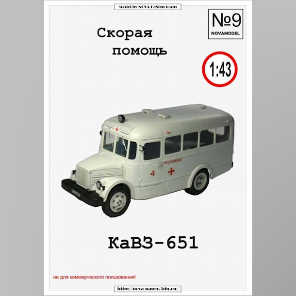 Журнал Novamodel - 9 - Автобус КАвЗ-651 Скорая помощь