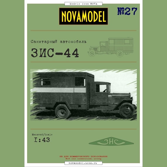 Novamodel - 27 - Санитарный автомобиль ЗИС-44, масштаб 1:43