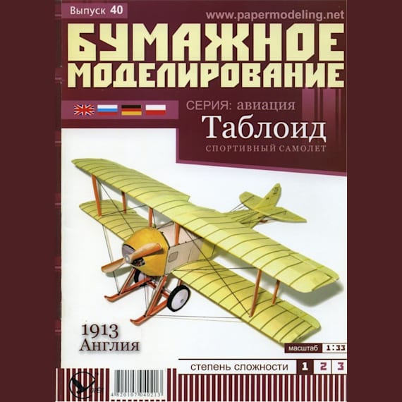 Бумажное моделирование - 40 - Спортивный самолет Таблоид