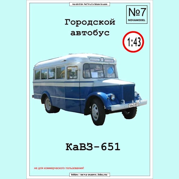 Novamodel - 7 - Автобус КАвЗ-651