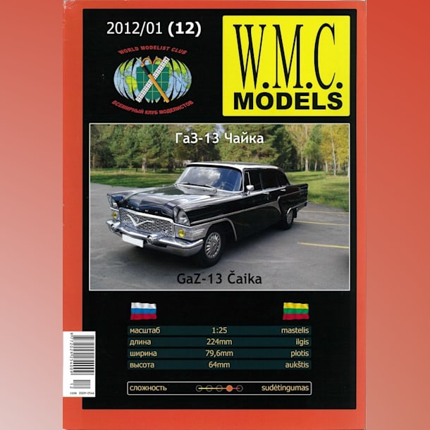 Журнал W.M.C. Models - 01/2012 (12) - Автомобиль ГАЗ-13 Чайка