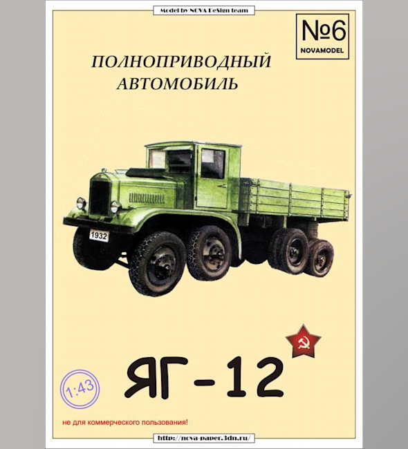 Журнал Novamodel - 6 - Полноприводный грузовик ЯГ-12