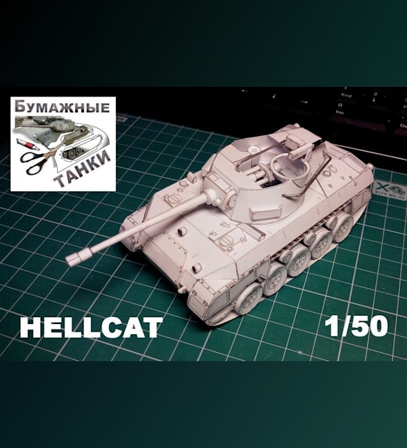 Бумажная модель Самоходная установка M18 Hellcat