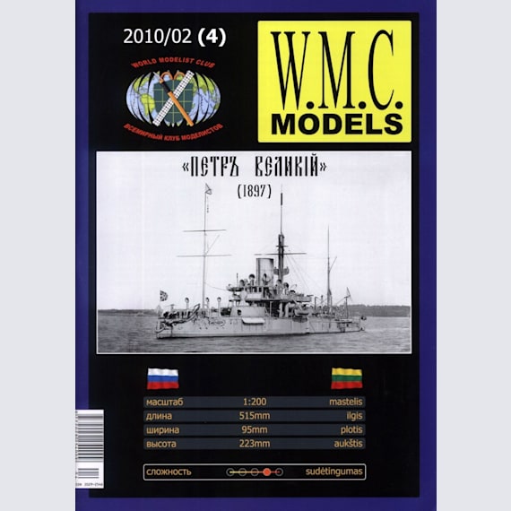 W.M.C. Models - 02/2010 (4) - Эскадренный броненосец Петр Великий