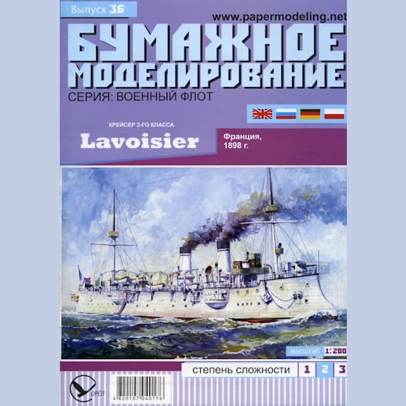 Бумажное моделирование - 36 - Бронепалубный крейсер III класса Lavoisier