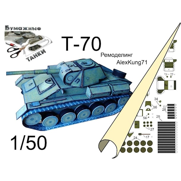 Бумажная модель Танк Т-70