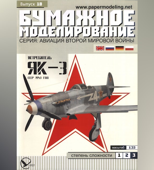 37228 Easy Model Самолет Як-3 1/72