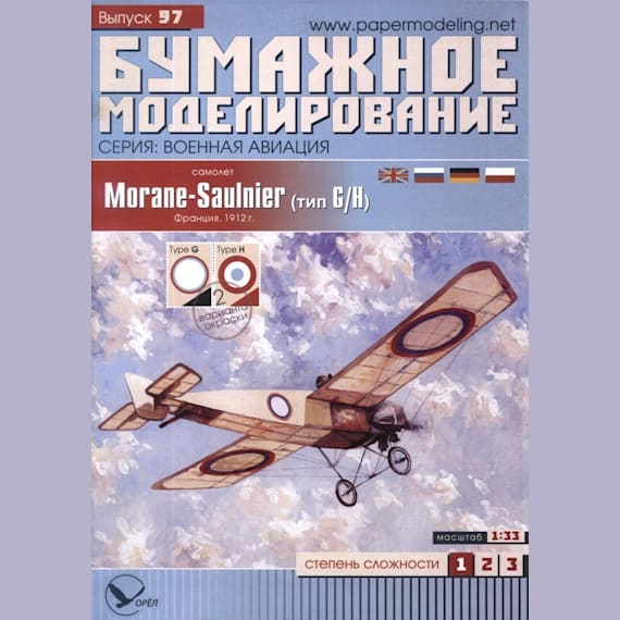 Бумажное моделирование - 97 - Самолет Morane-Saulnier Type G/H