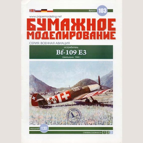 Бумажное моделирование - 103 - Истребитель Messerschmitt Bf.109 E-3