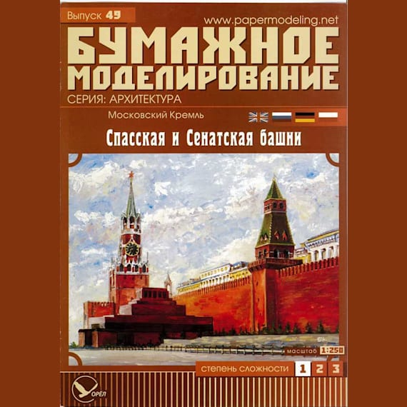 Бумажное моделирование - 49 - Спасская и сенатская башни