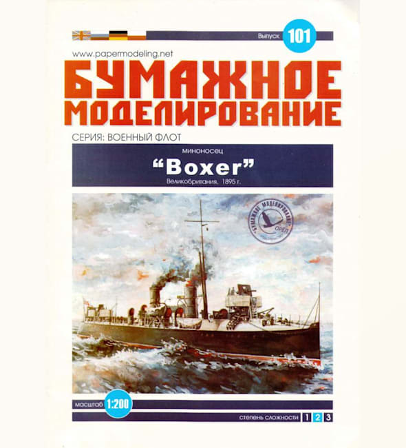 Журнал Бумажное моделирование - 101 - Миноносец Boxer