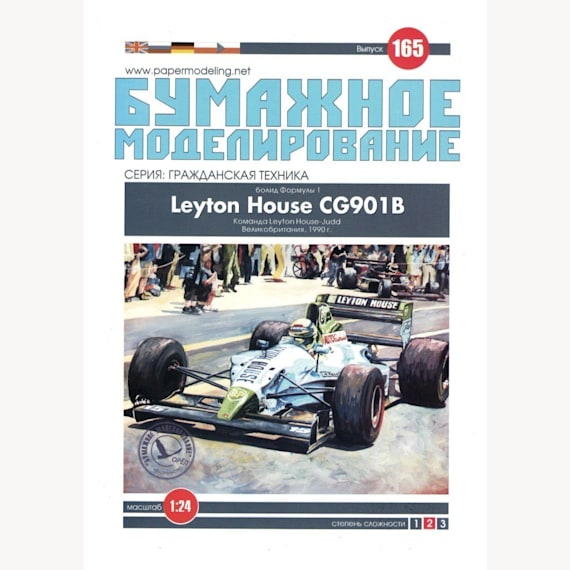 Бумажное моделирование - 165 - Гоночный автомобиль Leyton House CG901B