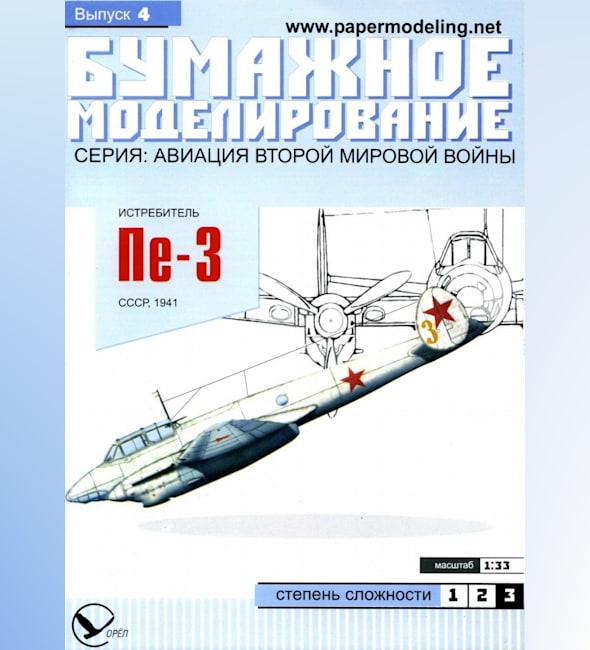 Модель из бумаги: военный самолет И-16