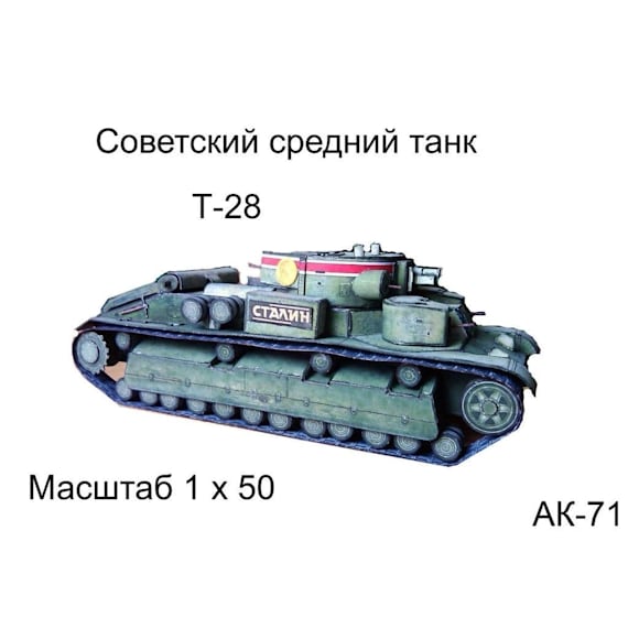 Танк Т-28