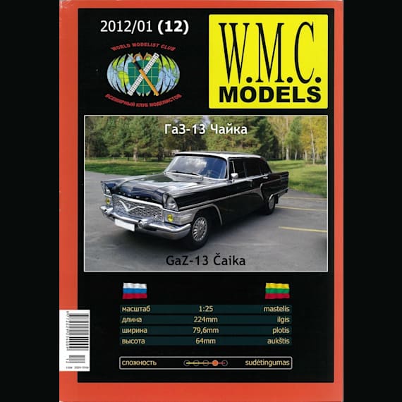 W.M.C. Models - 01/2012 (12) - Автомобиль ГАЗ-13 Чайка