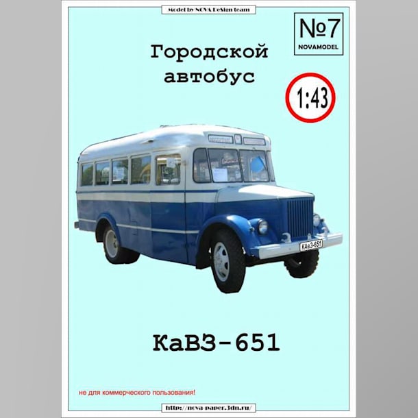 Журнал Novamodel - 7 - Автобус КАвЗ-651