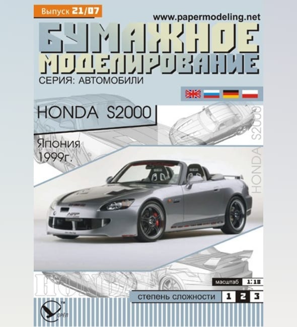 Журнал Бумажное моделирование - 21 - Автомобиль Honda S2000