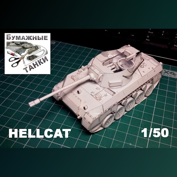 Бумажная модель Самоходная установка M18 Hellcat