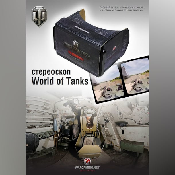 Журнал Стереоскоп World of Tanks