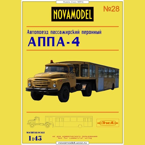 Novamodel - 28 - Пассажирский автопоезд АППА-4, масштаб 1:43