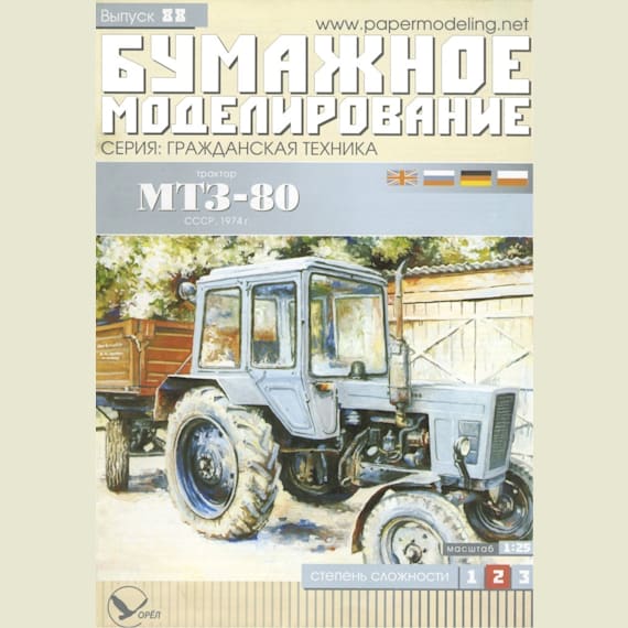 Бумажное моделирование - 88 - Трактор МТЗ-80 Беларус