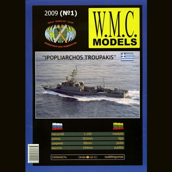 W.M.C. Models - 01/2003 (1) - Большой ракетный корабль Ipopliarchos Troupakis