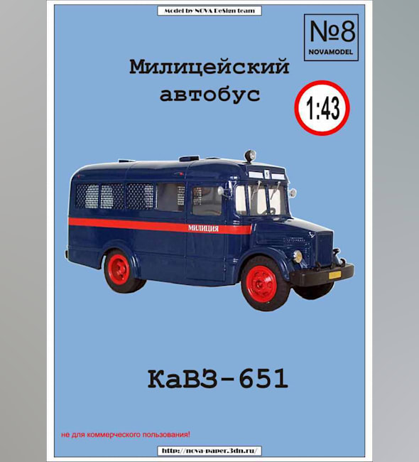 Журнал Novamodel - 8 - Автобус КАвЗ-651 Милиция