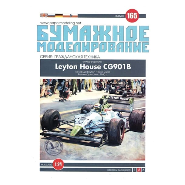 Журнал Бумажное моделирование - 165 - Гоночный автомобиль Leyton House CG901B