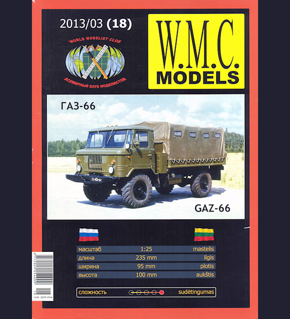 Журнал W.M.C. Models - 03/2013 (18) - Автомобиль ГАЗ-66