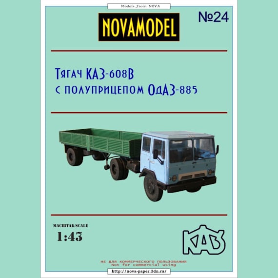 Novamodel - 24 - Тягач КАЗ-608В с полуприцепом ОдАЗ-885, масштаб 1:32