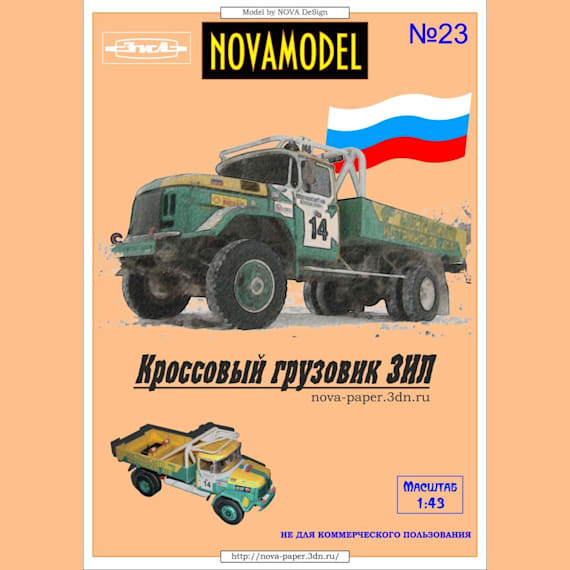 Novamodel - 23 - Кроссовый грузовик ЗИЛ-130, масштаб 1:43