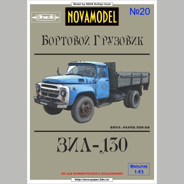 Журнал Novamodel - 20 - Грузовик ЗИЛ-130, масштаб 1:43