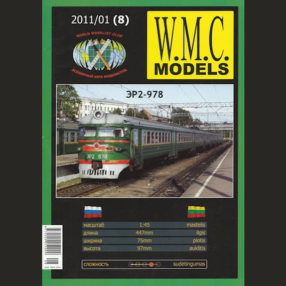 W.M.C. Models - 01/2011 (8) - Электропоезд ЭР2