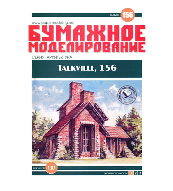 Журнал Бумажное моделирование - 156 - Talkville, 156