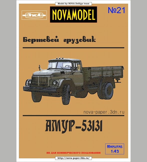 Журнал Novamodel - 21 - Бортовой грузовик Амур-53131, масштаб 1:32