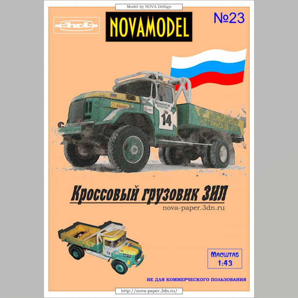 Журнал Novamodel - 23 - Кроссовый грузовик ЗИЛ-130, масштаб 1:43