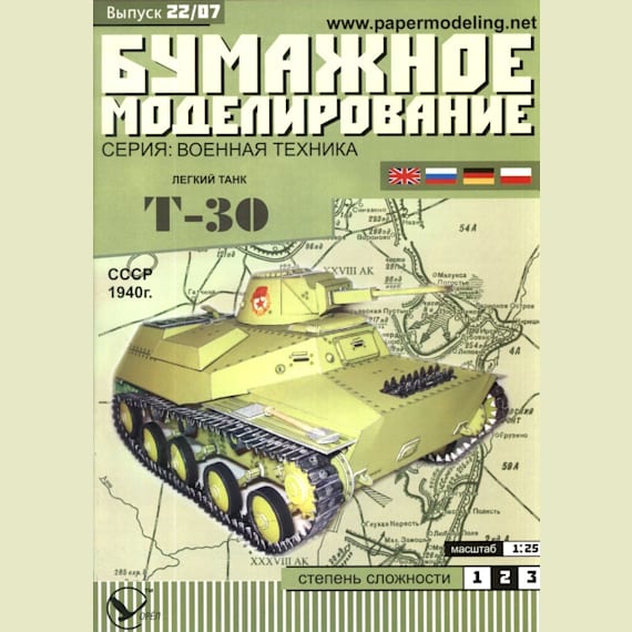 Бумажное моделирование - 22 - Танк Т-30