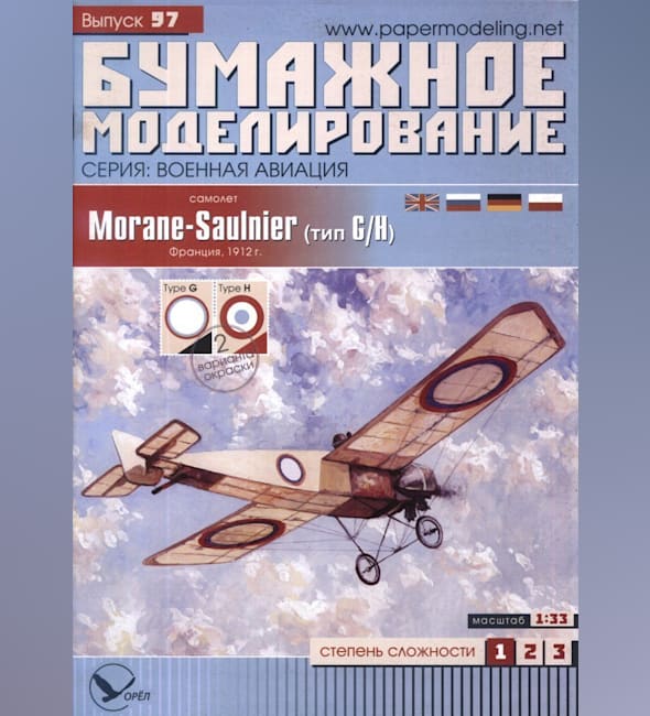 Журнал Бумажное моделирование - 97 - Самолет Morane-Saulnier Type G/H