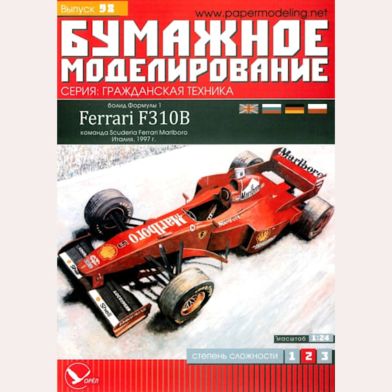 Бумажное моделирование - 98 - Гоночный автомобиль Ferrari F310B