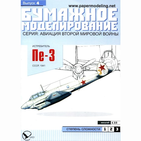 Бумажное моделирование - 4 - Истребитель Пе-3