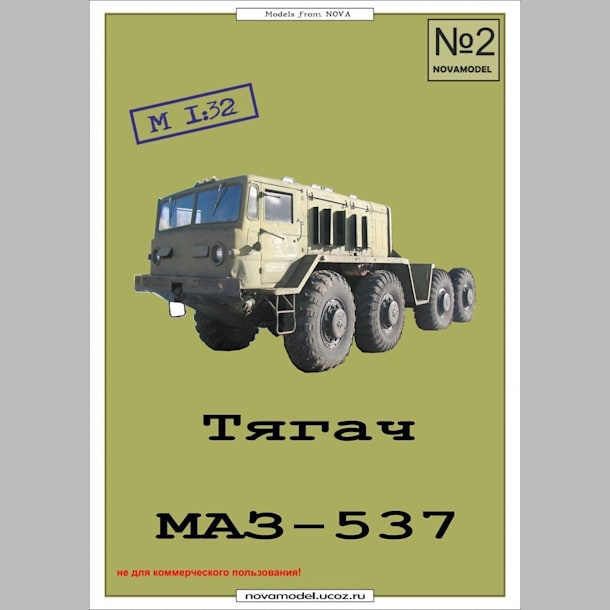 Журнал Novamodel - 2 - Тягач МАЗ-537, масштаб 1:32