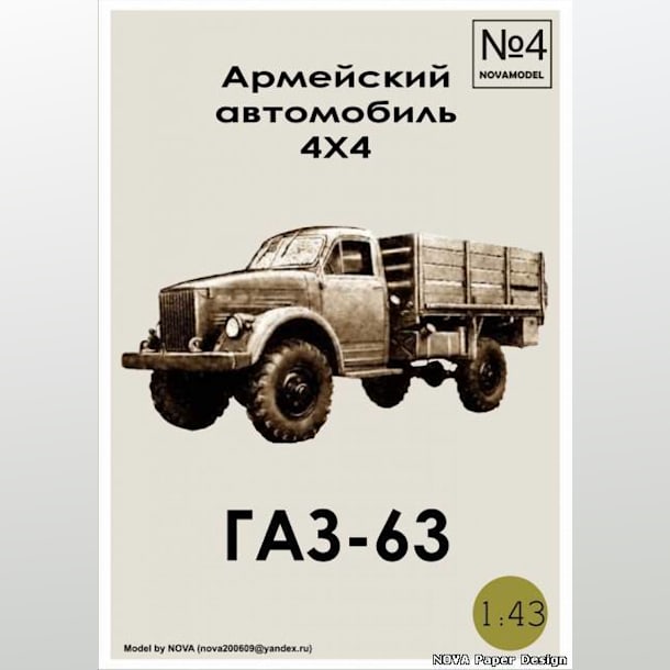 Журнал Novamodel - 4 - Грузовик ГАЗ-63