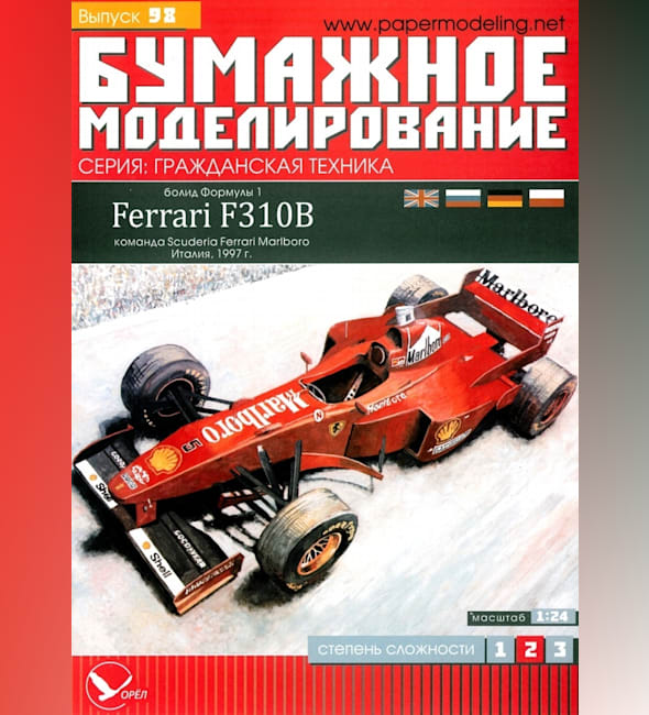 Журнал Бумажное моделирование - 98 - Гоночный автомобиль Ferrari F310B