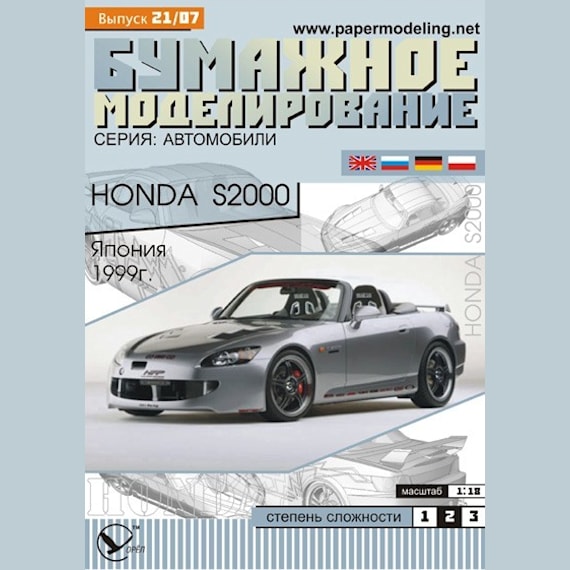 Бумажное моделирование - 21 - Автомобиль Honda S2000