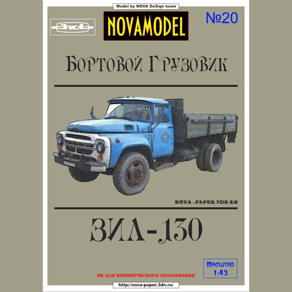 Novamodel - 20 - Грузовик ЗИЛ-130, масштаб 1:43