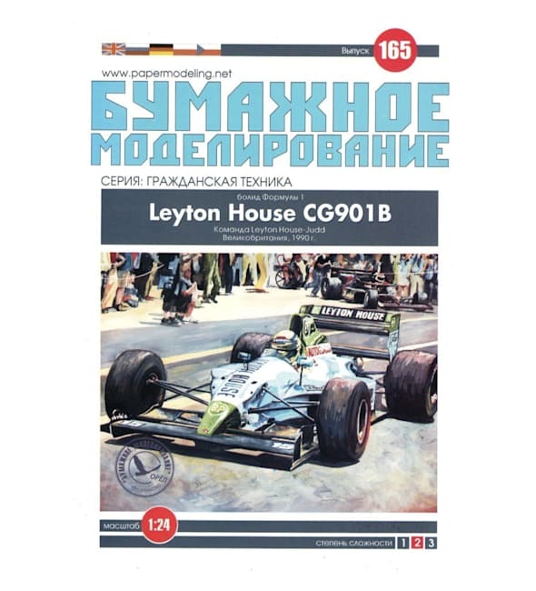 Журнал Бумажное моделирование - 165 - Гоночный автомобиль Leyton House CG901B